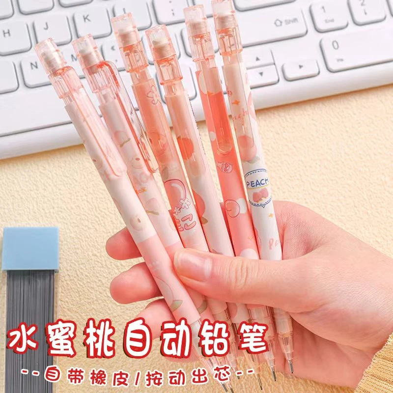 水蜜桃按动自动铅笔活动铅笔学生不断芯高级自动笔可爱清新风铅笔
