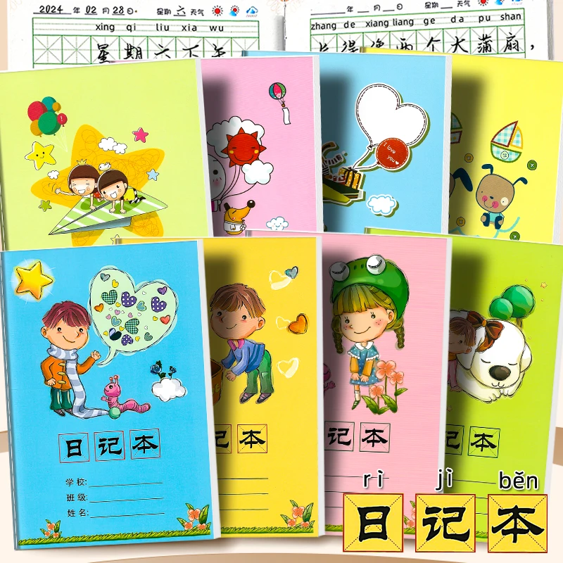 拼音米字格日记本小学生日记本一年级男孩女孩儿童笔记本拼音日记
