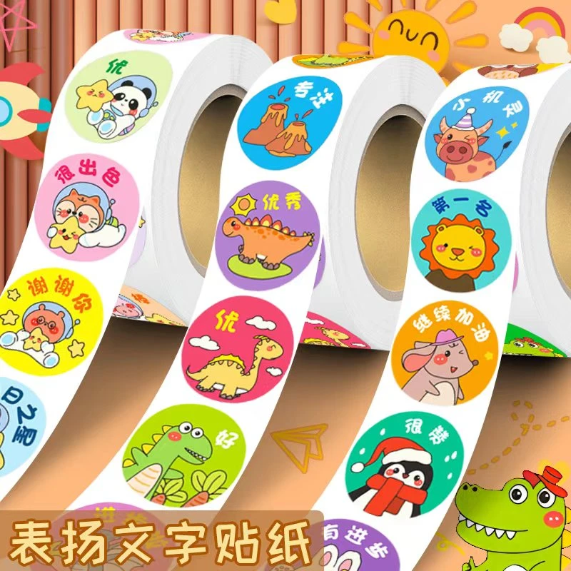 儿童奖励贴纸幼儿园小红花表扬贴学校小学生成长自律表奖励积分贴