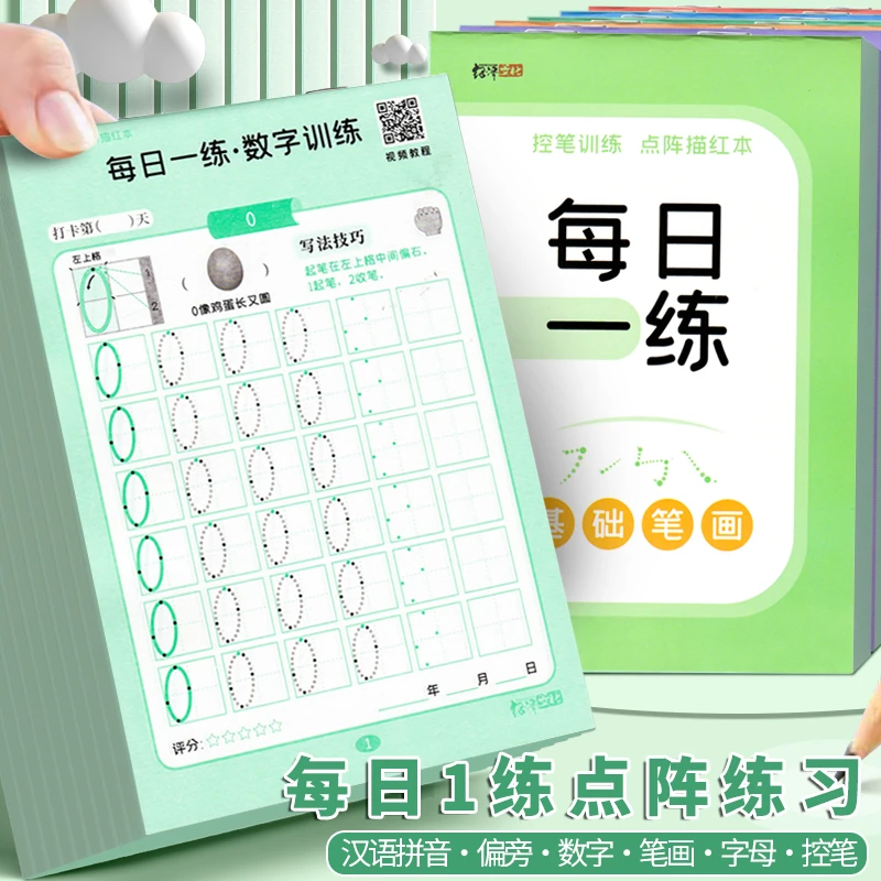 拼音练字帖幼小衔接控笔训练描红本幼儿园入门每日一练教材学前班