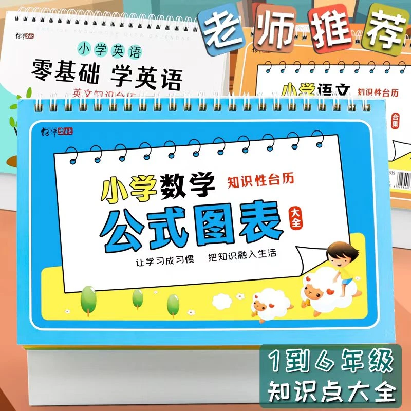小学数学公式大全语文基础英语知识卡片九九乘除法速算每日复习本