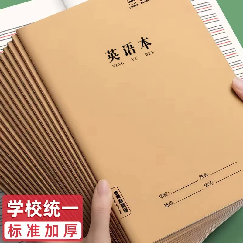 牛皮纸16k四线英语本分科目本高中初中小学生加厚牛皮纸作业练习