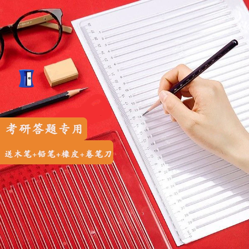 考研尺子学生专用格尺打格免划线政治英语答题卡画格子辅助尺子