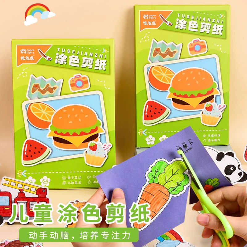 剪纸儿童手工幼儿园3岁6宝宝入门趣味剪纸diy制作材料包卡纸套装