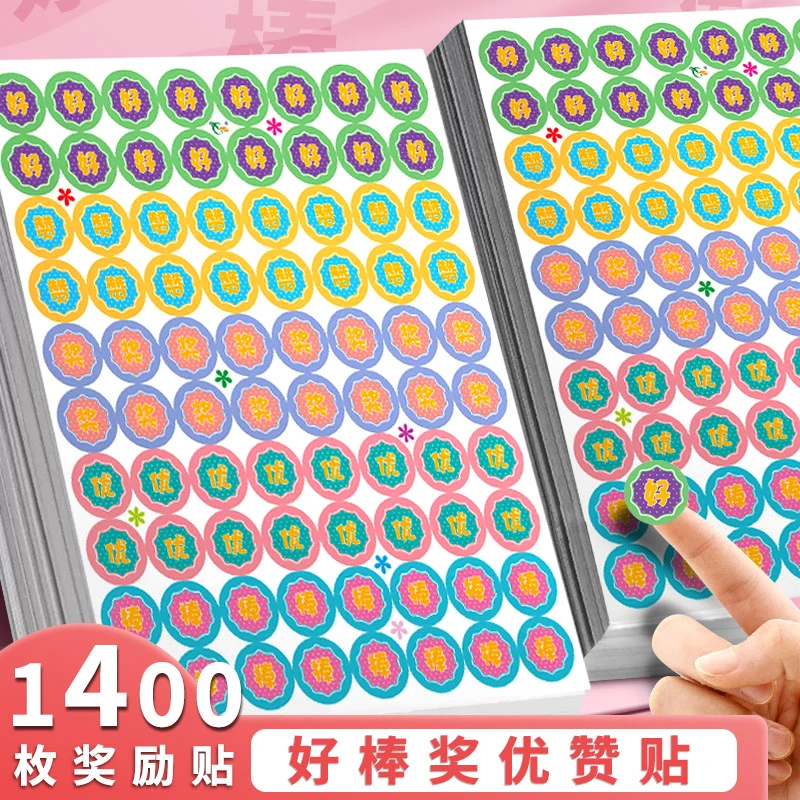 幼儿园奖励贴纸表扬贴儿童小学生男孩女孩卡通可爱贴画老师鼓励贴