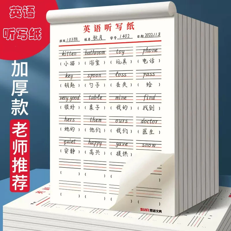 英语听写纸小学生三年级英语单词听写纸句子默写本四线三格作业纸
