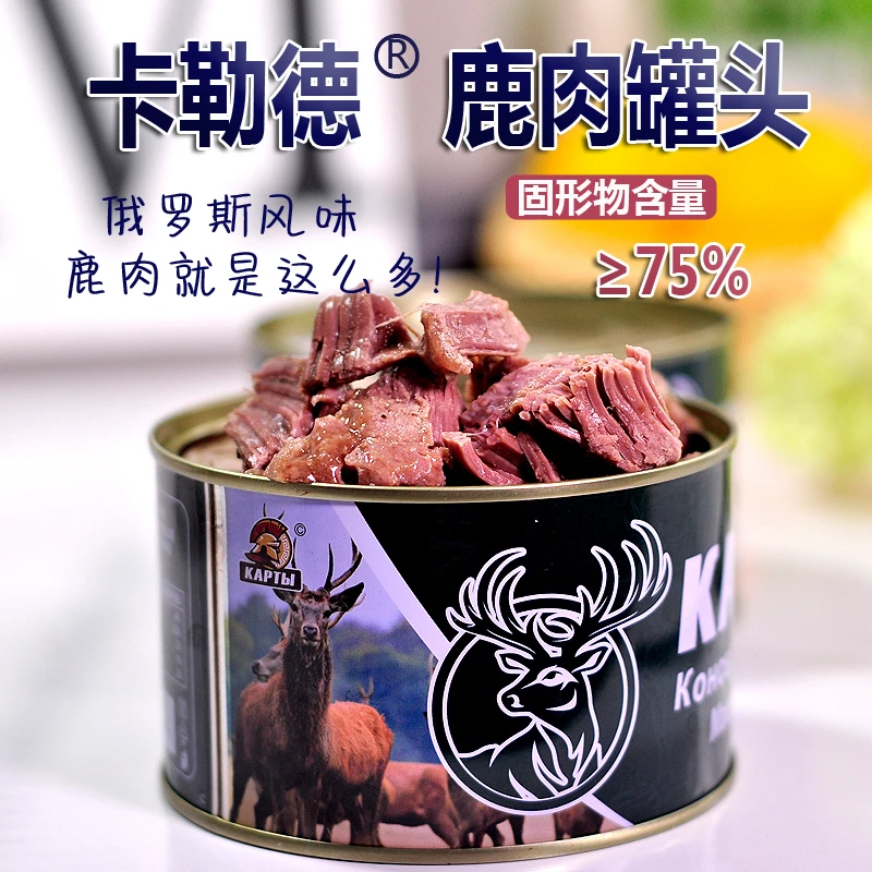 卡勒德俄罗斯风味鹿肉罐头开罐即食品户外野餐家庭炖下酒菜400克