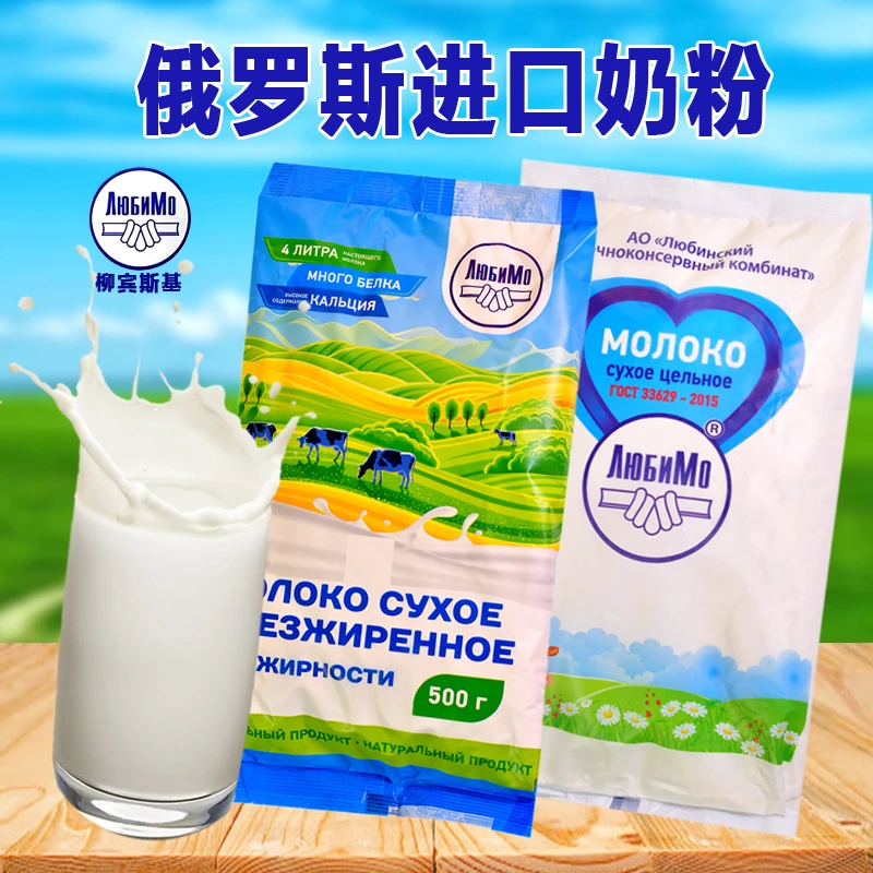 柳宾斯基俄罗斯原装进口全脂脱脂老奶粉牛奶学生高钙中老年食品