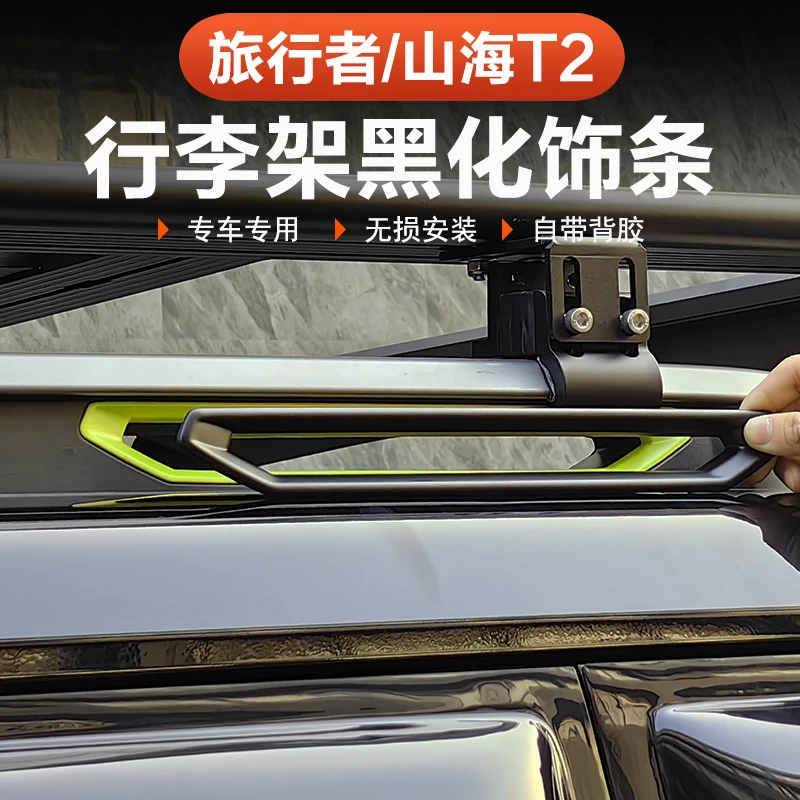 26款捷途旅行者C-DM车顶行李架饰条盖贴黑化改装黑武士外观装饰件