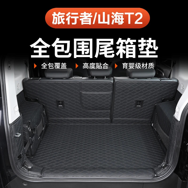 捷途山海T2旅行者后备箱垫改装专用全包围尾箱垫内饰环保防护防水