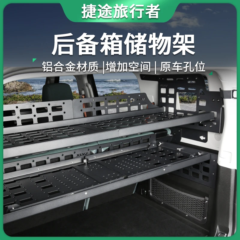 26款捷途旅行者C-DM后备箱置物架铝合金收纳框储物箱拓展架收纳盒