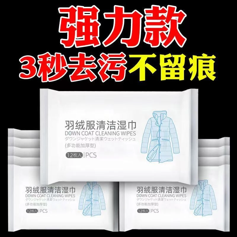 【活动一元】羽绒服清洁湿纸巾免洗去油渍去污渍擦羽绒服清洗神器