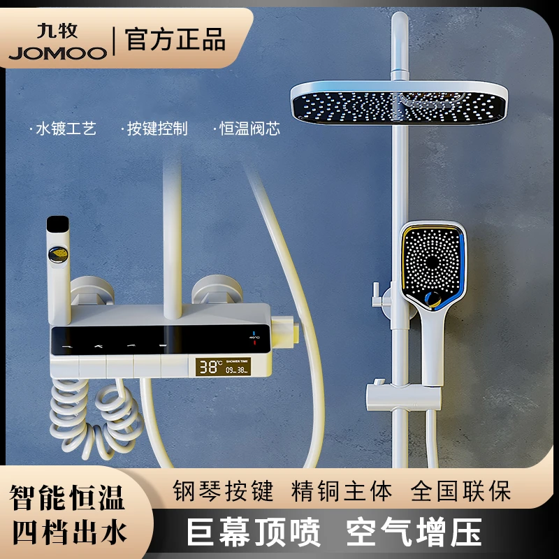 九牧通用淋浴花洒套装钢琴恒温数显花洒家用卫生间全铜淋浴增压