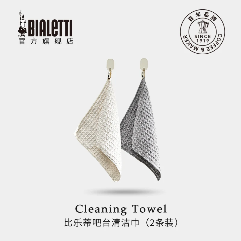BIALETTI/比乐蒂加厚吧台清洁巾 干湿两用抹布悬挂方便耐用方巾