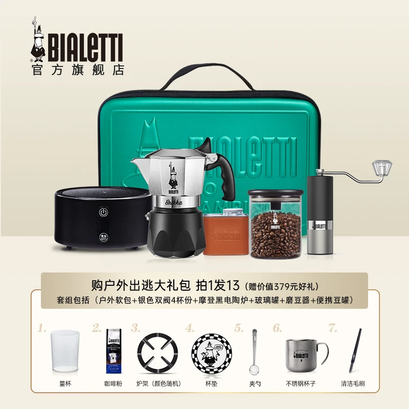 BIALETTI/比乐蒂双阀摩卡壶出逃豪华大礼包户外野餐露营咖啡壶包