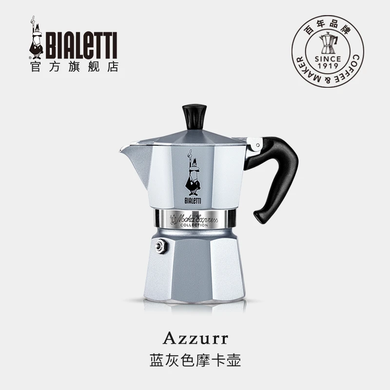 BIALETTI/比乐蒂北欧限定蓝灰色单阀摩卡煮咖啡壶意大利手冲家用