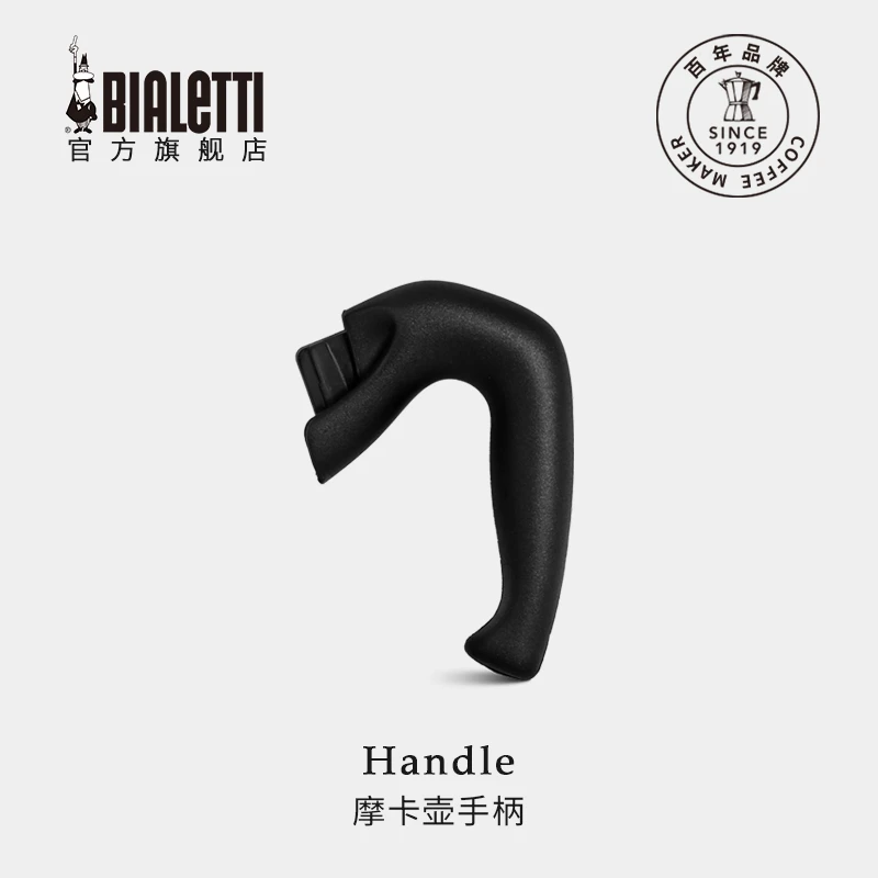 【官方适配】BIALETTI/比乐蒂专用手柄 单双阀摩卡壶配件便携手持
