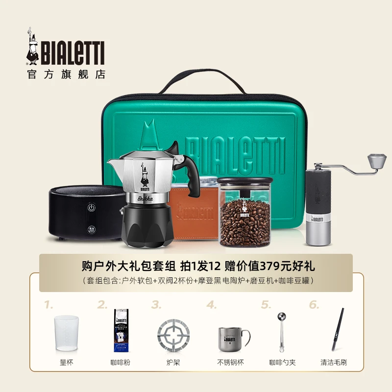 双阀摩卡壶出逃豪华大礼包户外野餐露营咖啡壶包XX便携式手摇意式