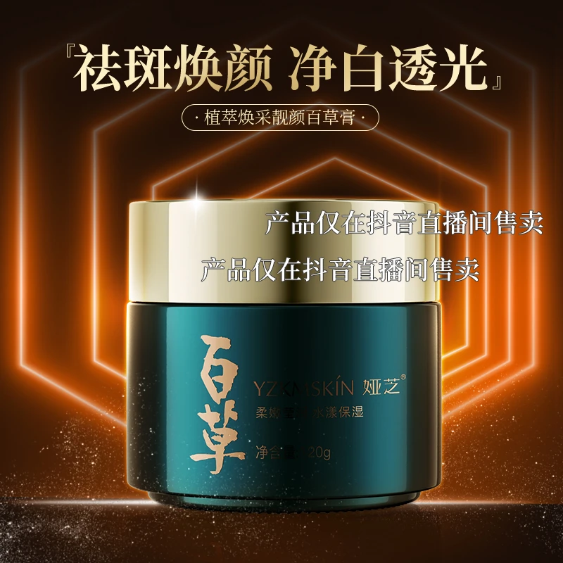 祛斑膏120g I 祛斑提亮 I -悦美护肤精选【S】LY