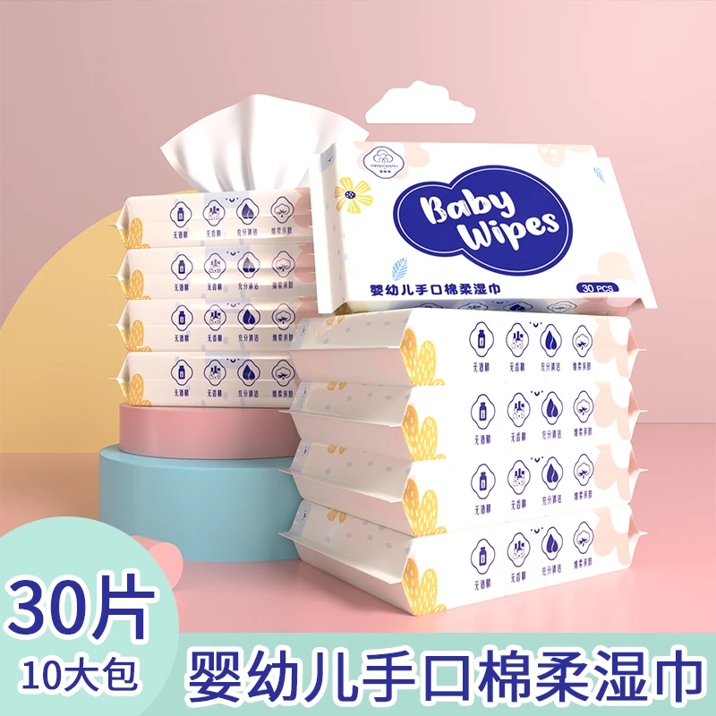 到手10包婴儿手口湿巾30抽家用加厚耐拉扯婴幼儿母婴亲肤