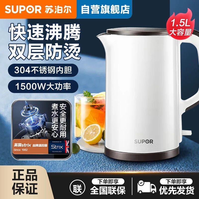 苏泊尔电热水壶1台1.5升大容量智能自动双层防烫烧水壶官方正品