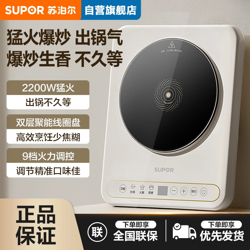 苏泊尔电磁炉1台新款多功能一体式智能大功率猛火爆炒专用大面板