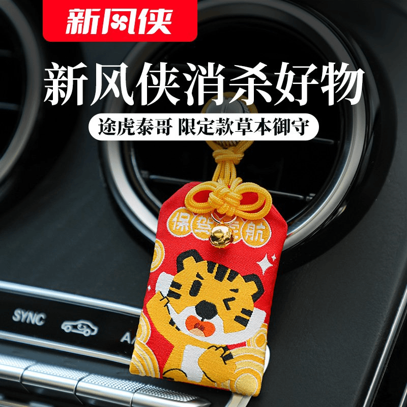 途虎泰哥限定草本香囊