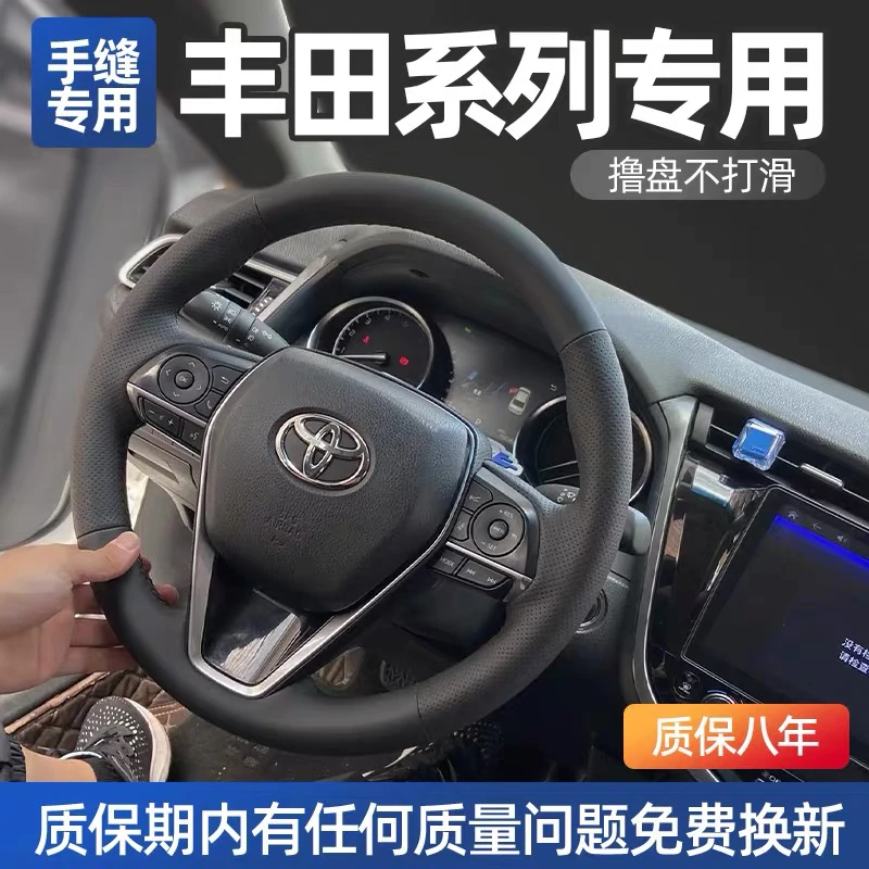 丰田方向盘套包围手缝把套卡罗拉凯美瑞雷凌荣放亚洲龙真皮方向盘