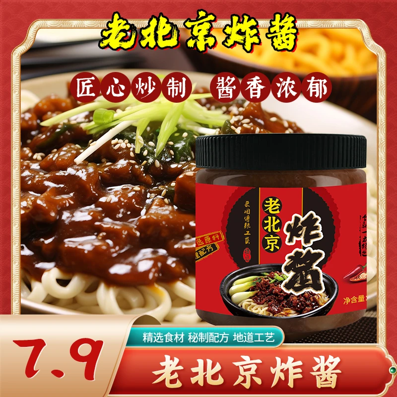 【7.9到手2瓶】老北京炸酱拌面拌面条拌米饭炒菜佐料瓶装200g下饭