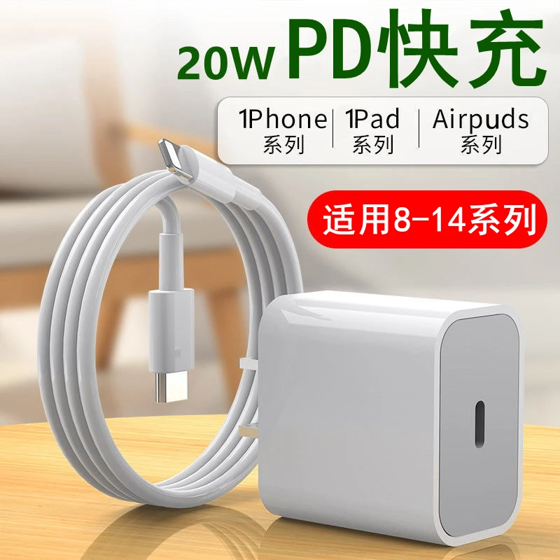 适用苹果PD30W快速充电器iPhone快充头13por/12/11/X/8快充充电头