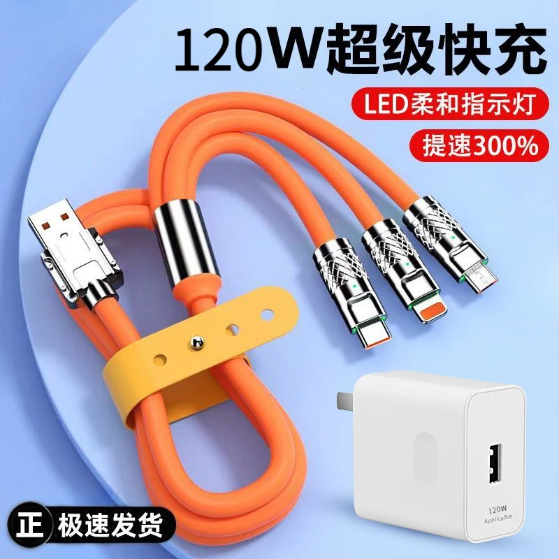 120W一拖三多功能三合一超级快充适用安卓华为type-c苹果充电通用
