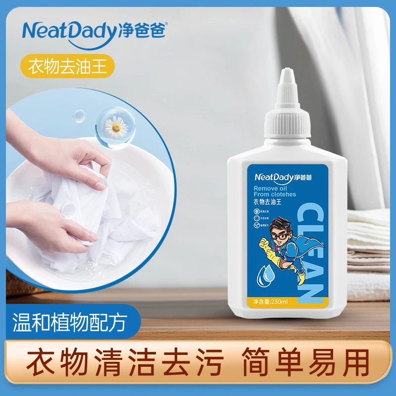 净爸爸衣物去油王衣服强力神器去渍清洁剂清洗白衣服清洗剂