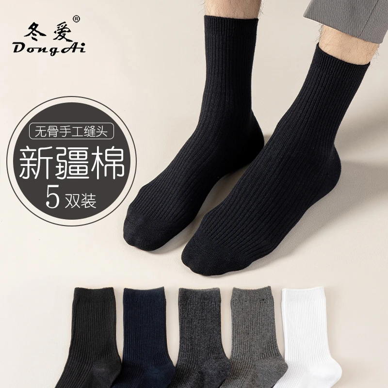 袜子男士秋冬季加厚中筒纯色棉袜新疆长绒棉舒适保暖柔软简约长筒