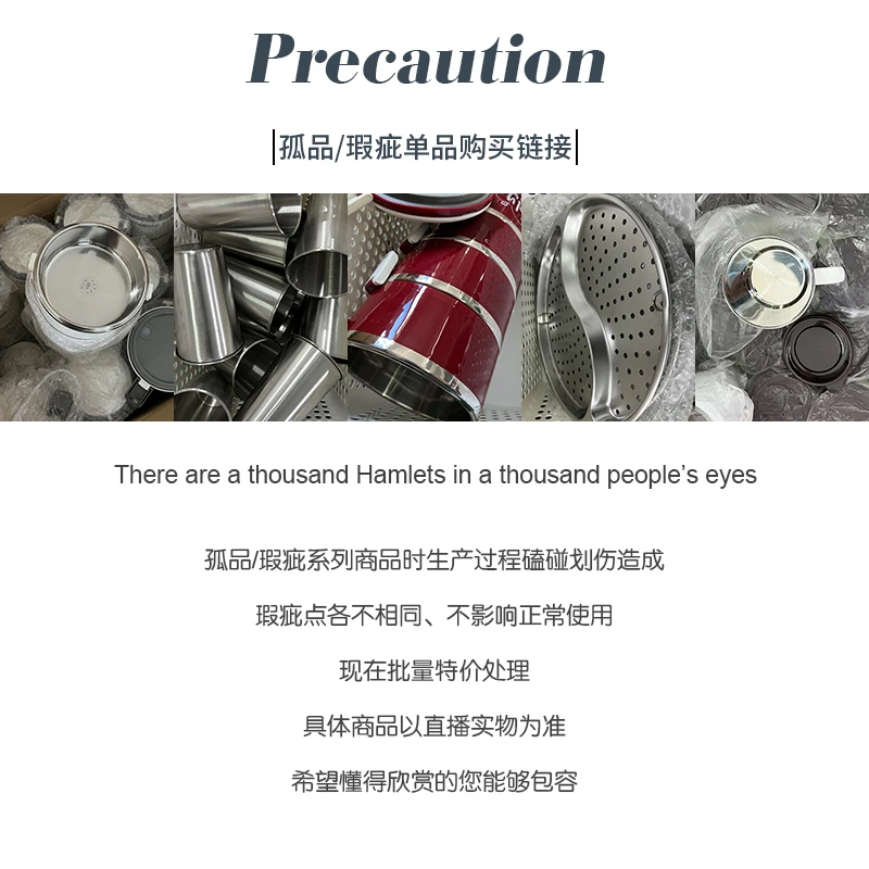【单品各种孤品/瑕疵品不锈钢餐饮用品链接】商品以直播实物为准