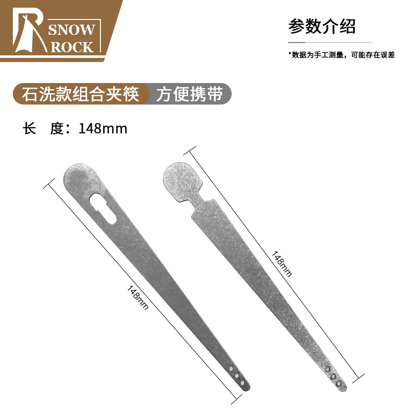 石洗款钛合金便携可拆卸组装夹筷(长度148mm)