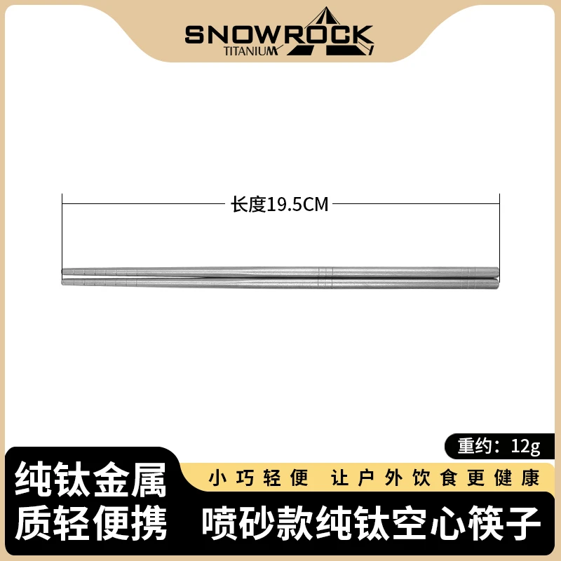 户外纯钛便携空心筷子(两款可选)