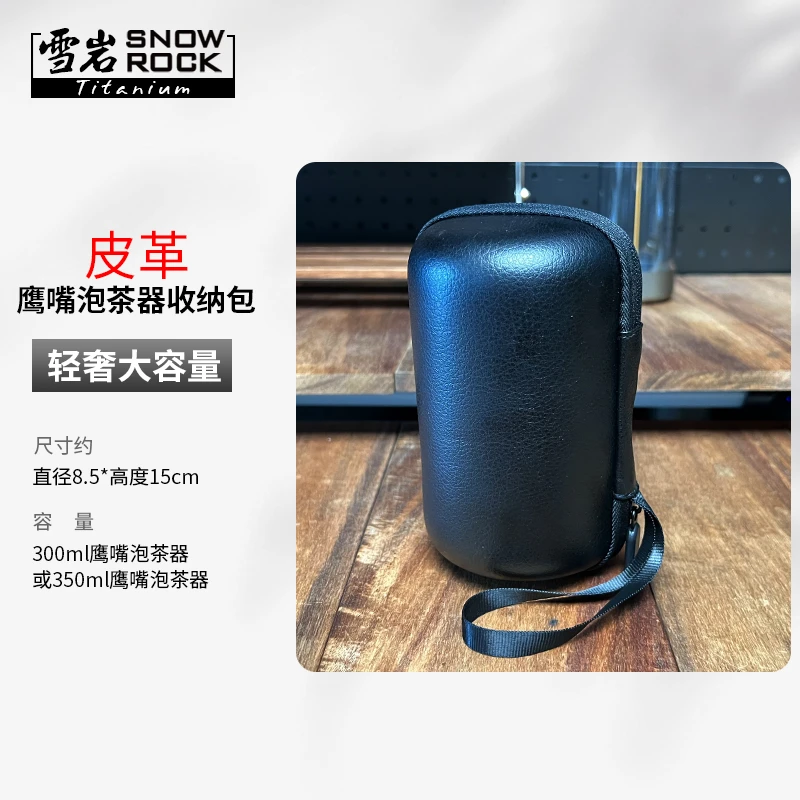 (单独收纳包)泡茶器皮革收纳包