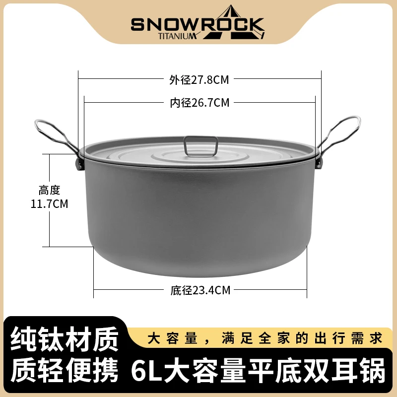 户外纯钛特大号带盖6L双耳锅火锅套装(手柄不锈钢)
