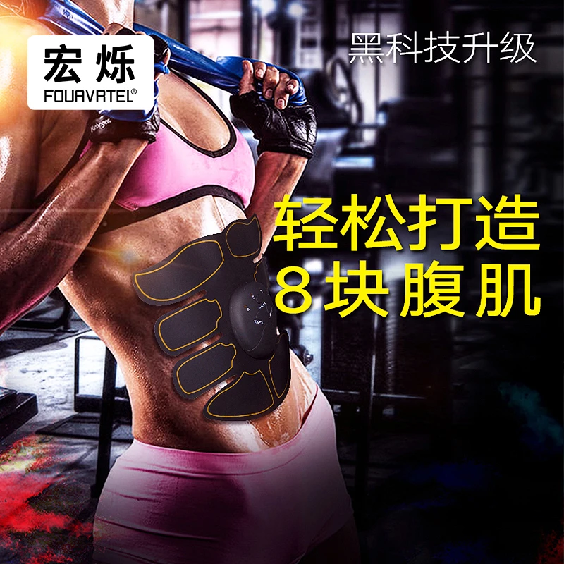 宏烁智能肌肉刺激器充电款按摩仪懒人健身器材八腹肌贴健腹器