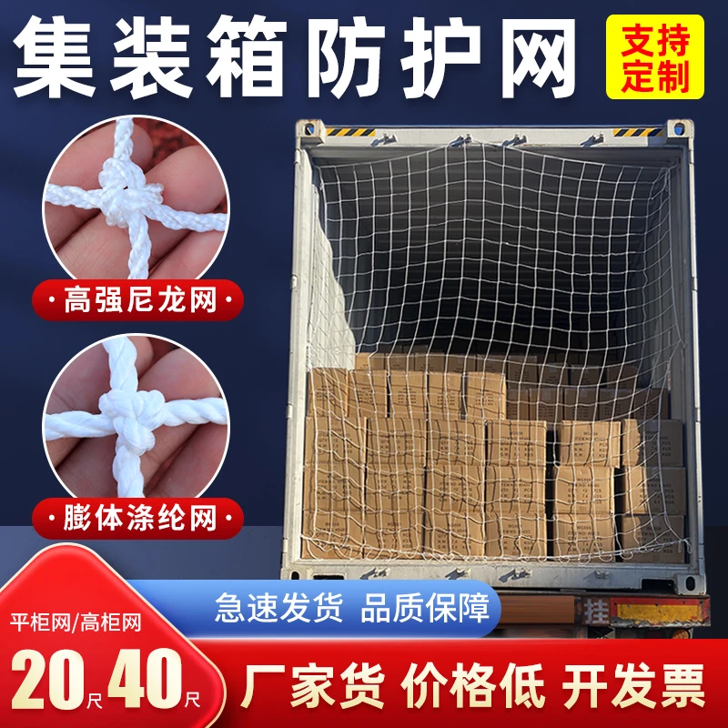 货柜挡网20尺40尺平柜高柜集装箱网防护网安全网封车网防坠网网兜