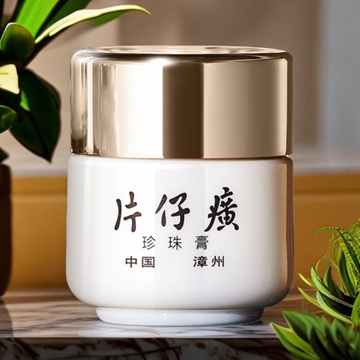 珍珠霜保湿面霜皇后牌淡化痘印陶瓷瓶滋润护肤品面霜学生四季