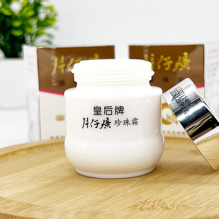 QUEEN/皇后珍珠霜妆前补水保湿陶瓷瓶装护肤品面霜 游玩