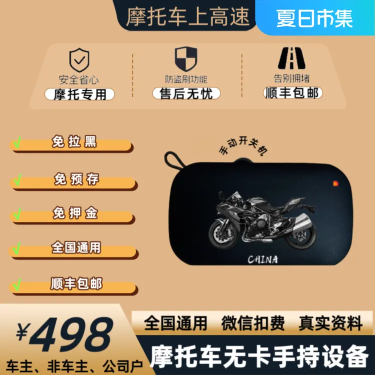 摩托车通行专属行车设备