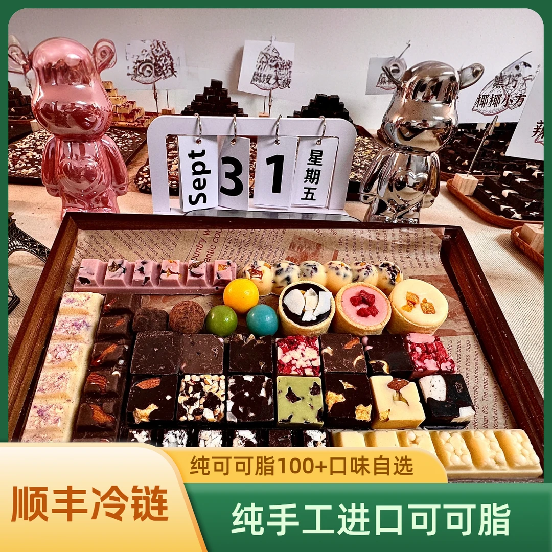 纯手工巧克力混合纯可可脂夹心巧克力自选