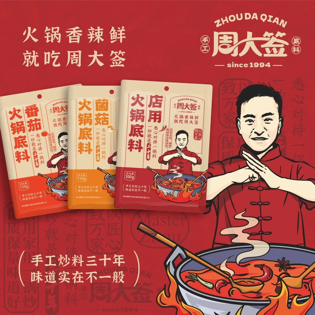 【周大签】店用火锅底料200g*3袋 麻辣鲜香久煮不变味 牛油老火锅