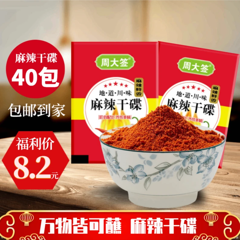 周大签香辣干碟  辣椒面 麻辣干小包即食卤味