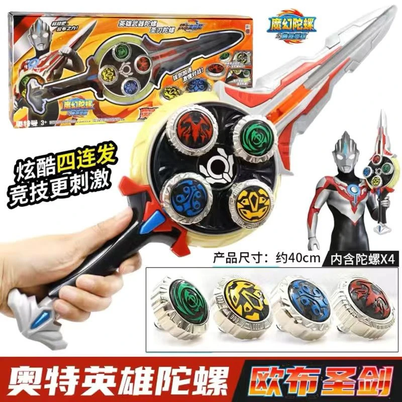 正版奥特曼魔幻陀螺奥特变身器武器欧布圣剑连发陀螺男孩玩具礼物
