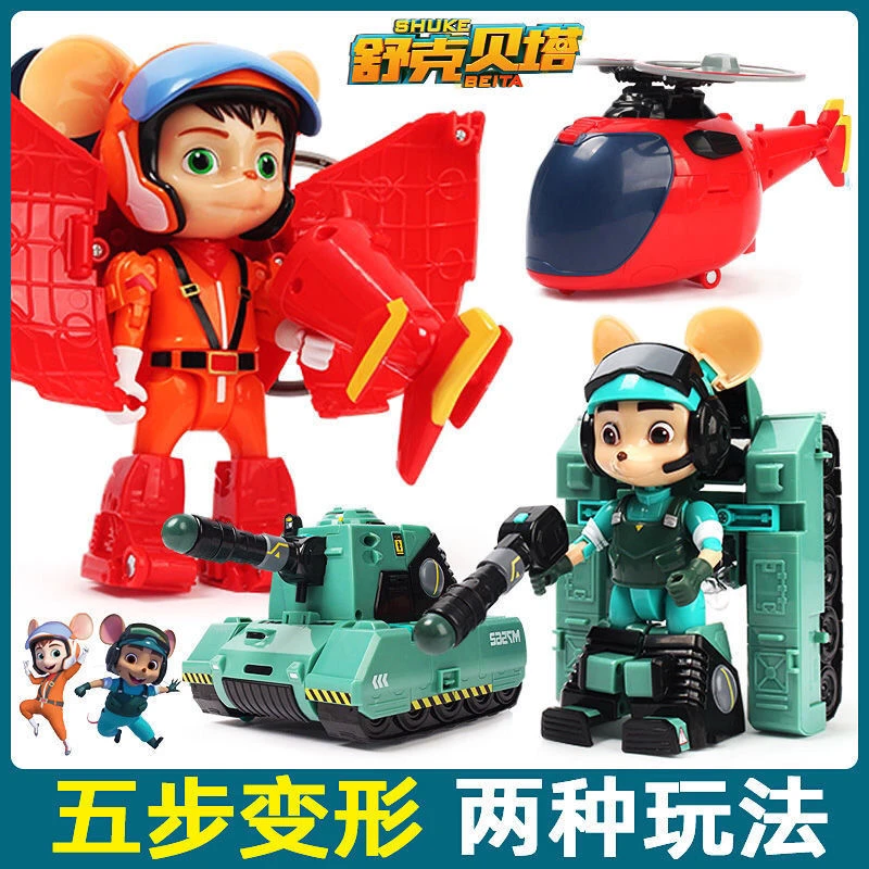庄臣正版男孩儿童玩具舒克与贝塔玩具变形飞机变形坦克男女孩礼物