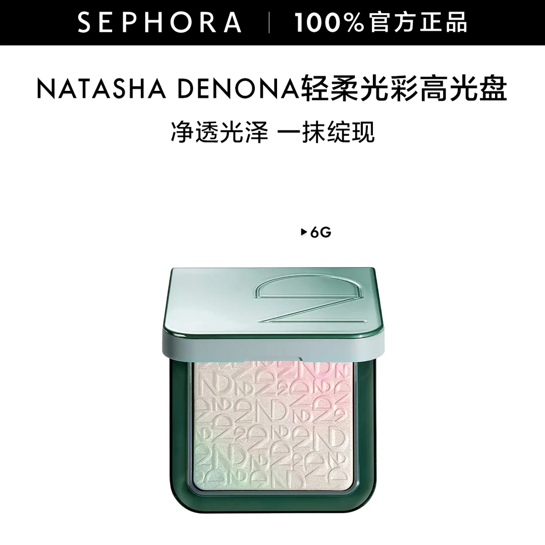 Natasha Denona/娜塔莎 德诺纳轻柔光彩高光盘