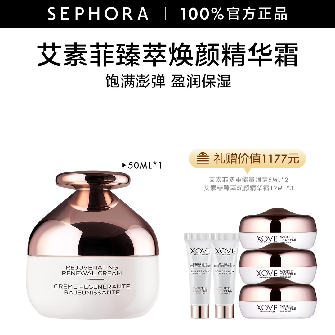 XOVE/艾素菲臻萃焕颜精华霜紧致肌肤盈润保湿奶油质地